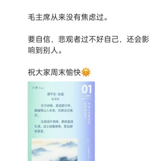 胡楚琪2026年的早安朋友圈合集img_20260802_011918.jpg