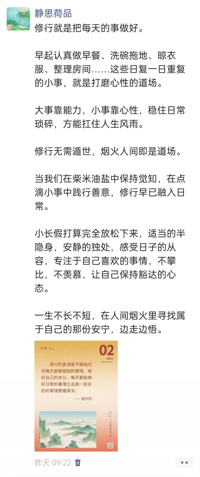 胡楚琪2026年的早安朋友圈合集img_20261003_011853.jpg