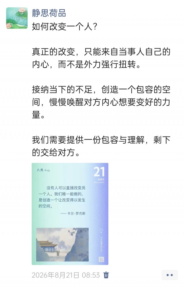 胡楚琪2026年的早安朋友圈合集img_20260823_000908.jpg