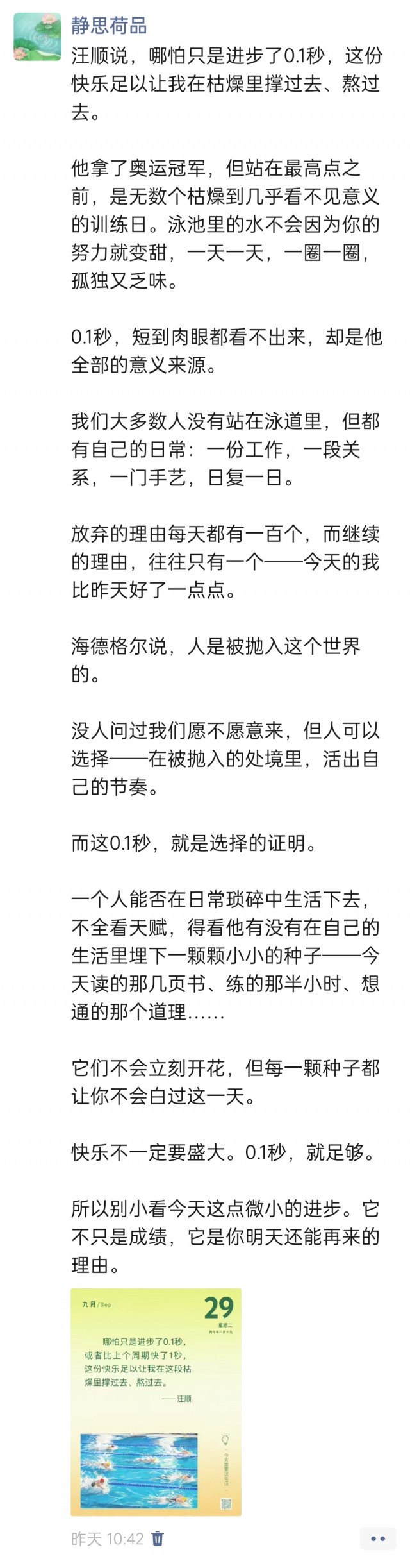 胡楚琪2026年的早安朋友圈合集img_20260930_012733.jpg
