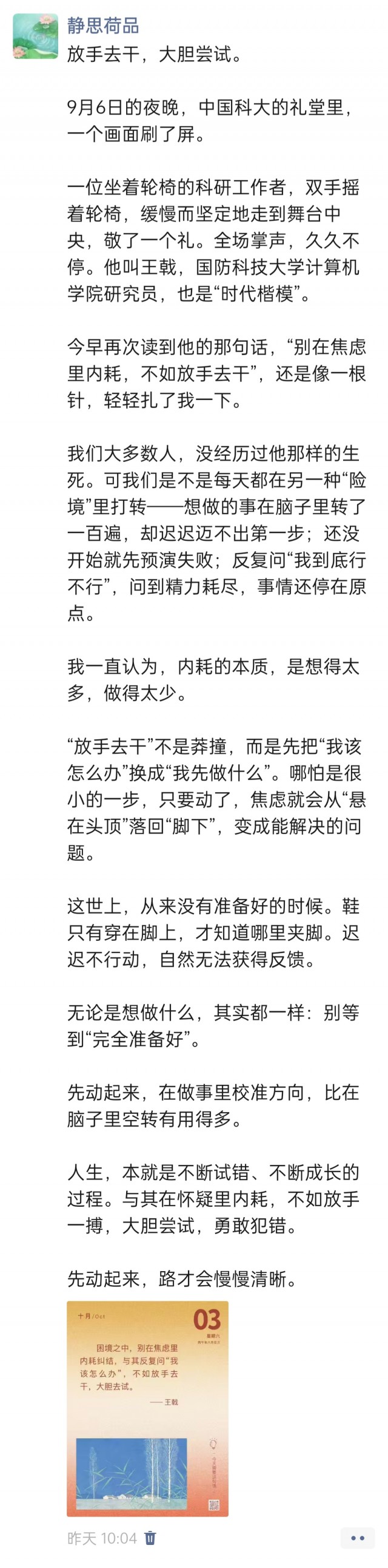 胡楚琪2026年的早安朋友圈合集img_20261004_011648.jpg