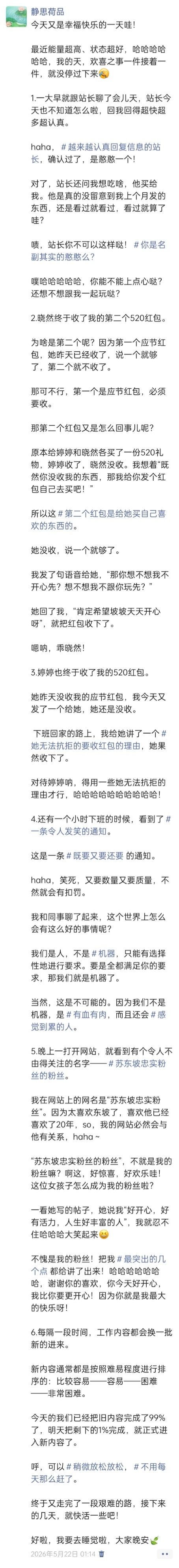 胡楚琪2026年发的与站长有关的朋友圈img_20260705_201009.jpg