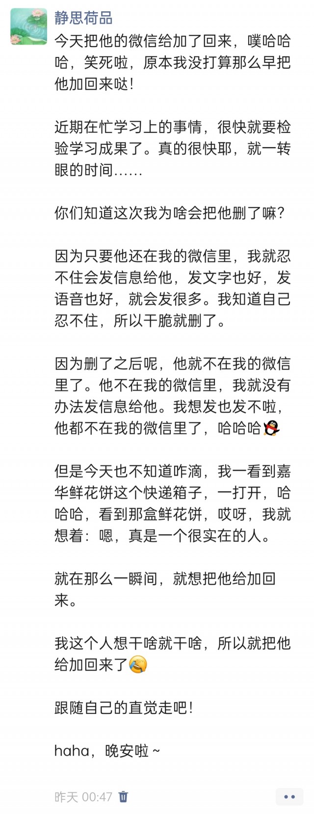 胡楚琪2026年发的与站长有关的朋友圈img_20260819_012143.jpg