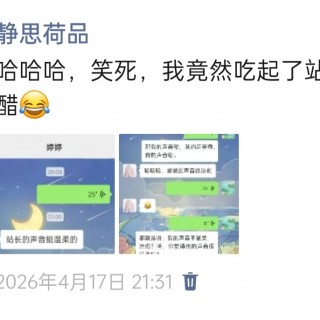 胡楚琪2026年发的与站长有关的朋友圈img_20260705_173605.jpg