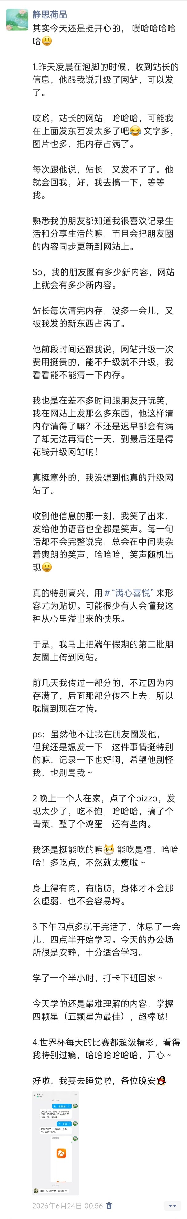胡楚琪2026年发的与站长有关的朋友圈img_20260705_201114.jpg