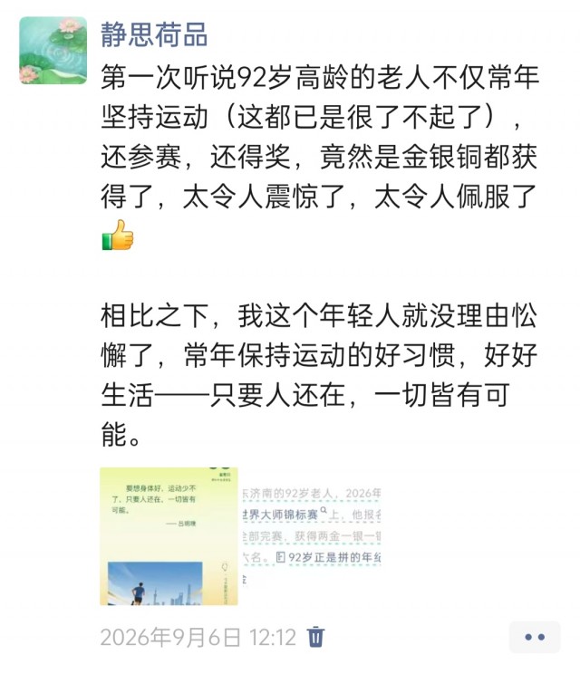 胡楚琪2026年的早安朋友圈合集img_20260909_093942.jpg