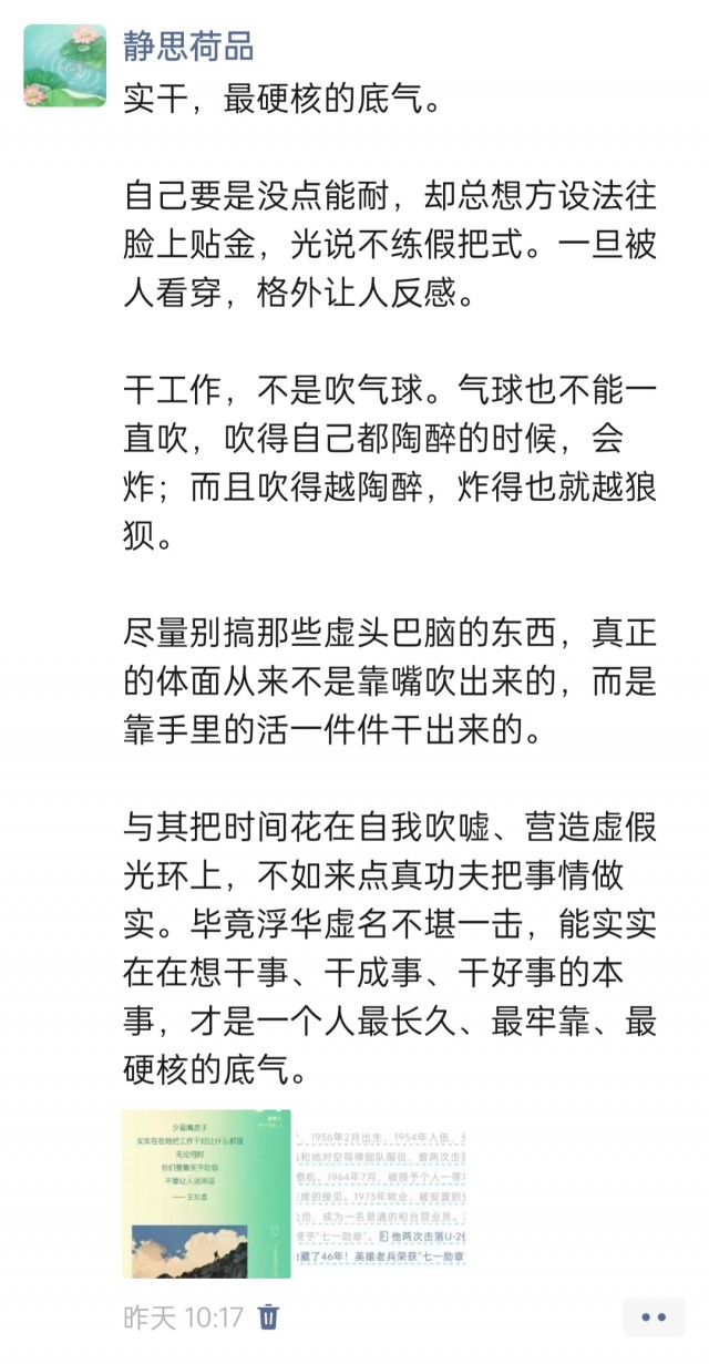 胡楚琪2026年的早安朋友圈合集img_20260705_171421.jpg
