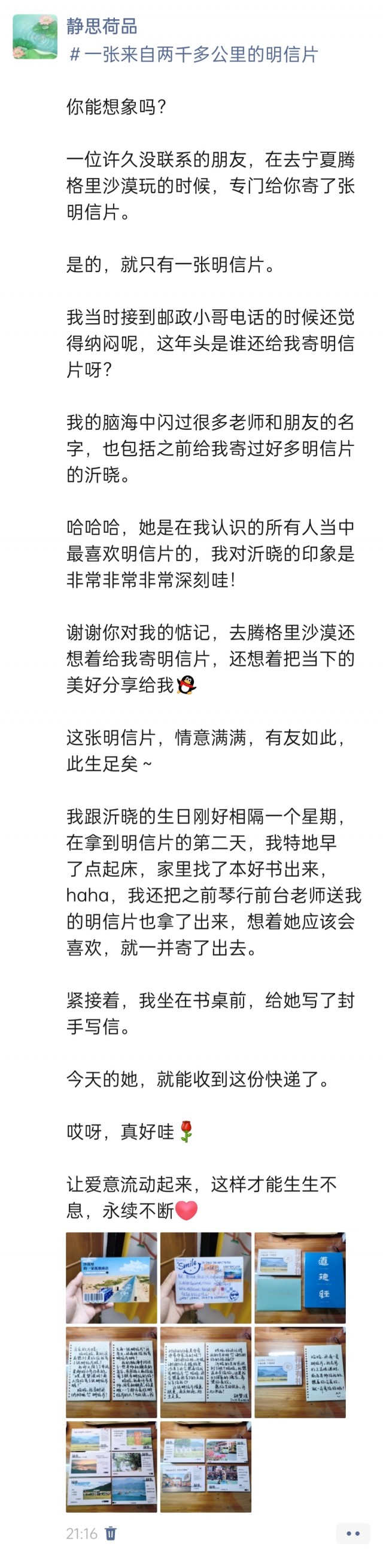 一张来自两千多公里的明信片img_20261013_212751.jpg