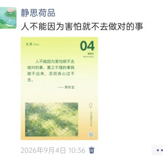 胡楚琪2026年的早安朋友圈合集img_20260906_005754.jpg