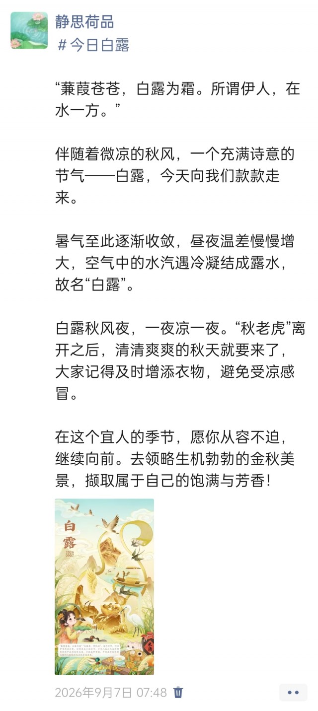 胡楚琪2026年的早安朋友圈合集img_20260909_093953.jpg