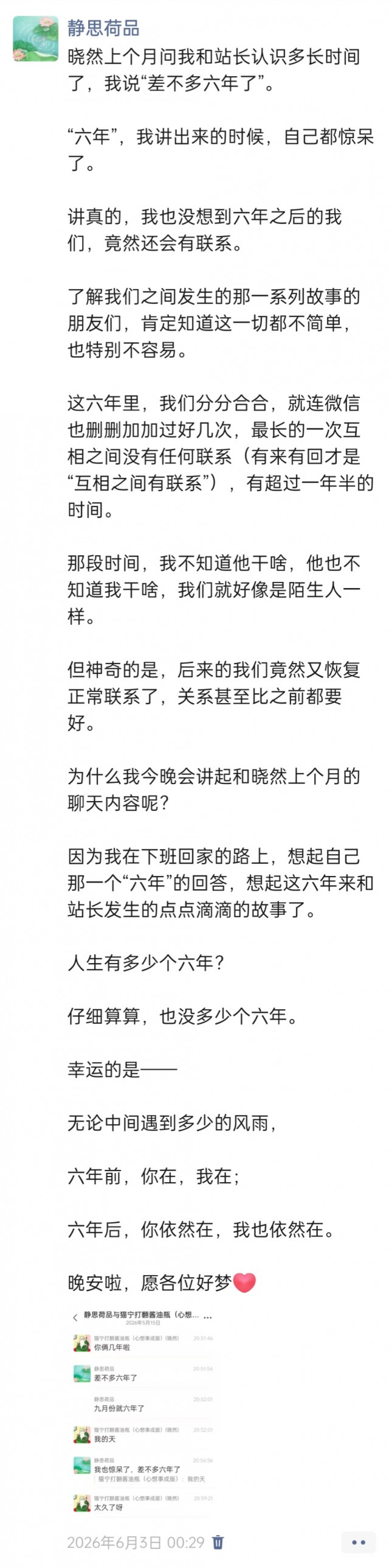 胡楚琪2026年发的与站长有关的朋友圈img_20260705_201051.jpg