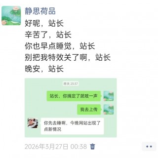 胡楚琪2026年发的与站长有关的朋友圈img_20260705_172507.jpg