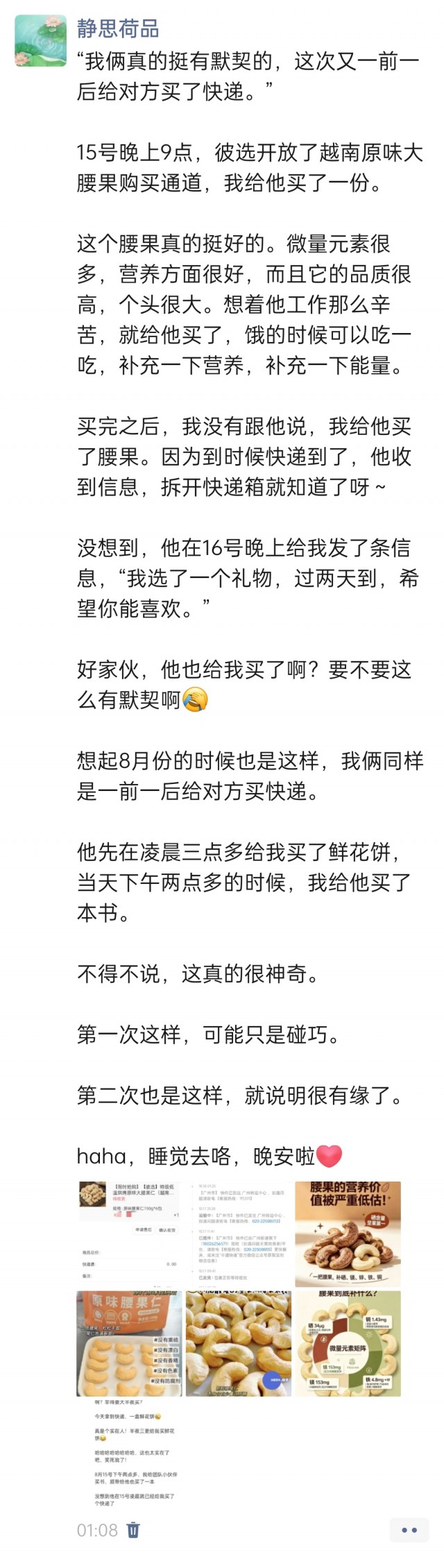 胡楚琪2026年发的与站长有关的朋友圈img_20261019_011728.jpg