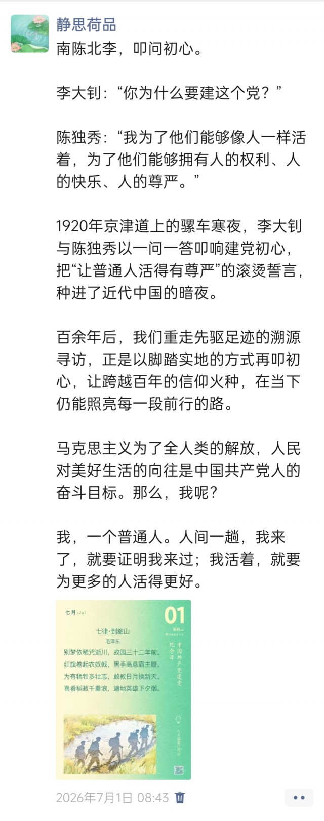 胡楚琪2026年的早安朋友圈合集img_20260705_171352.jpg