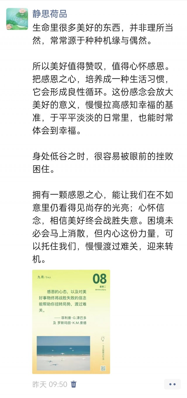 胡楚琪2026年的早安朋友圈合集img_20260909_094003.jpg