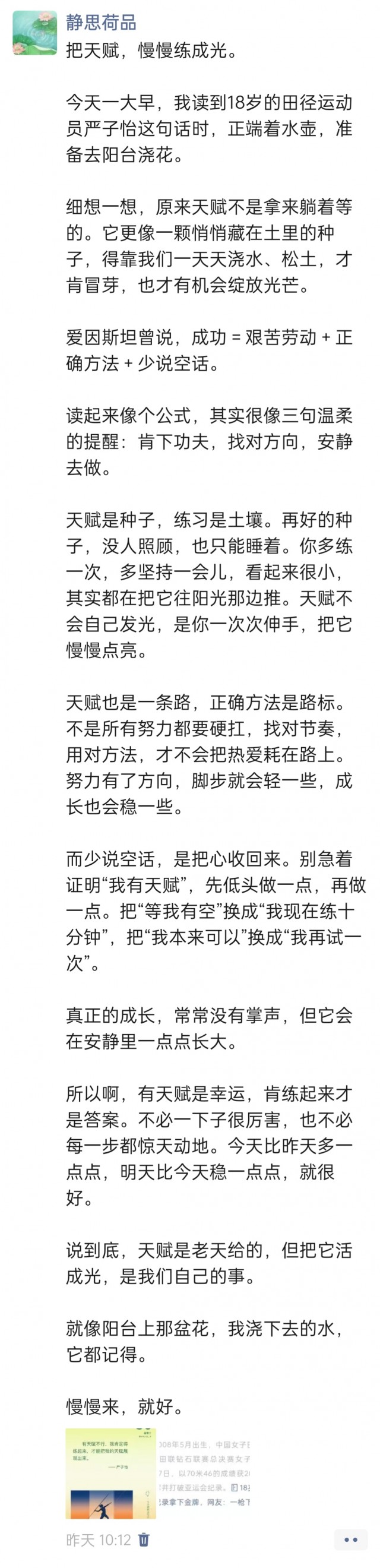 胡楚琪2026年的早安朋友圈合集img_20261001_013511.jpg