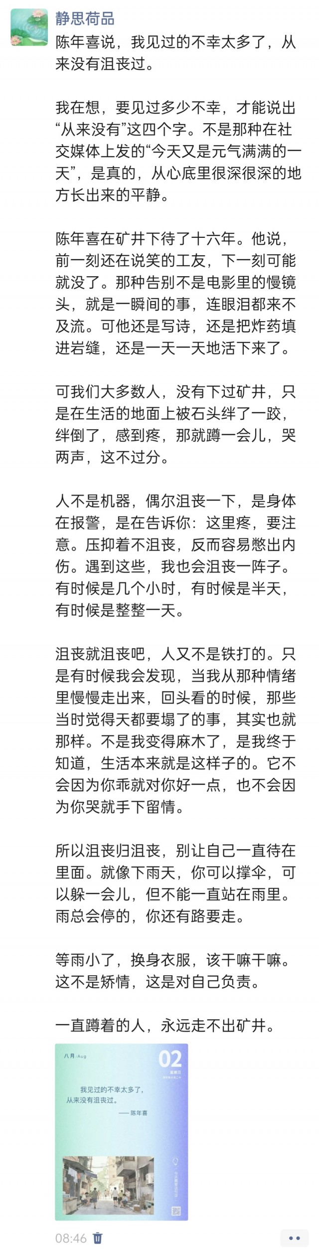胡楚琪2026年的早安朋友圈合集img_20260802_112034.jpg