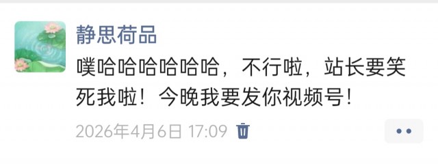 胡楚琪2026年发的与站长有关的朋友圈img_20260705_173529.jpg