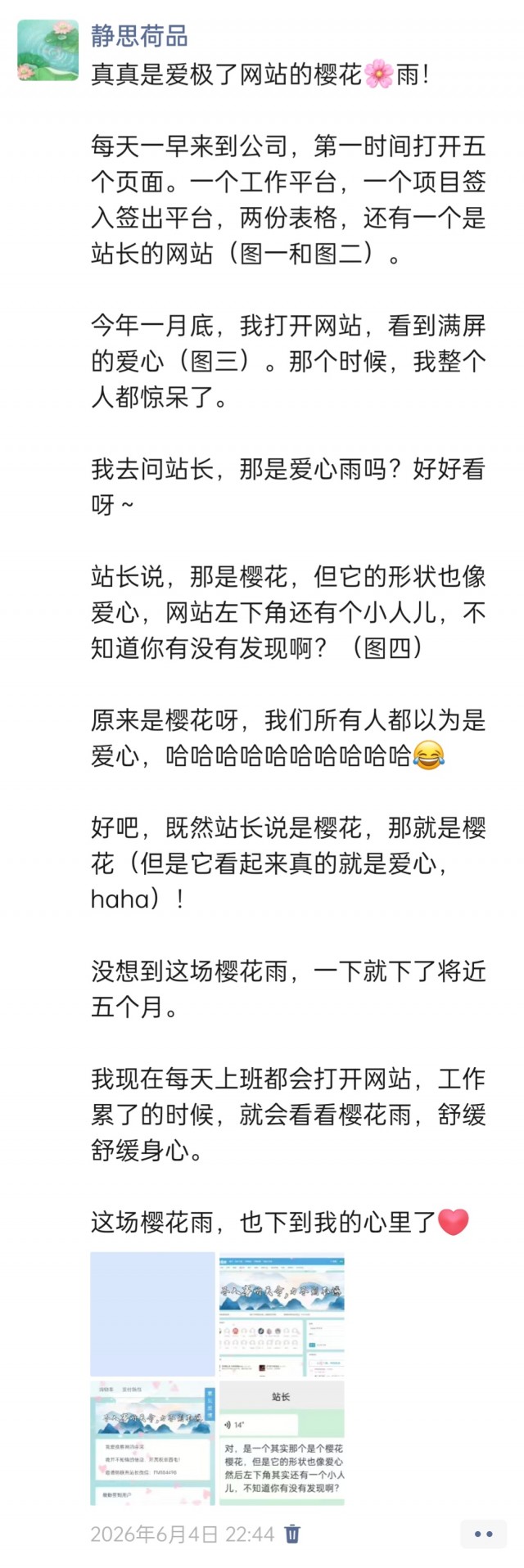 胡楚琪2026年发的与站长有关的朋友圈img_20260705_201059.jpg