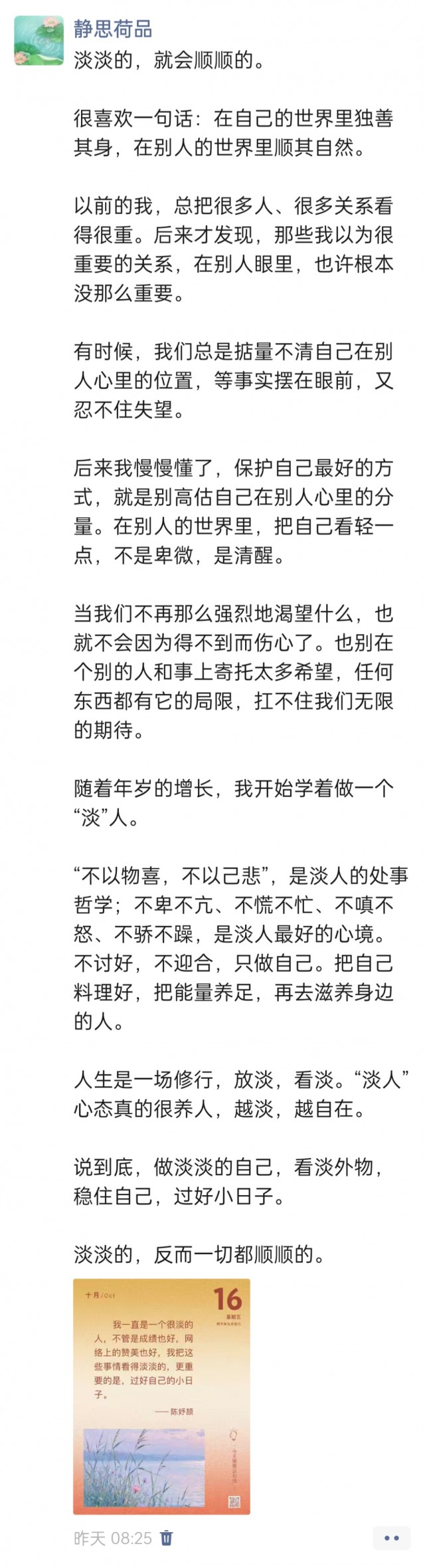 胡楚琪2026年的早安朋友圈合集img_20261017_011817.jpg