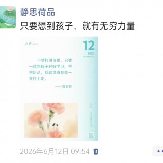 胡楚琪2026年的早安朋友圈合集img_20260705_164440.jpg