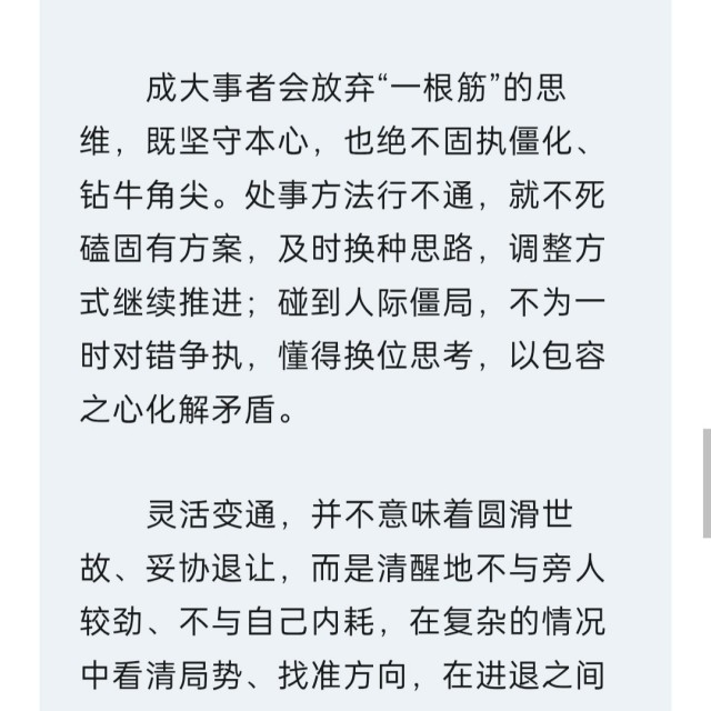 成大事者，须深耕四种能力。