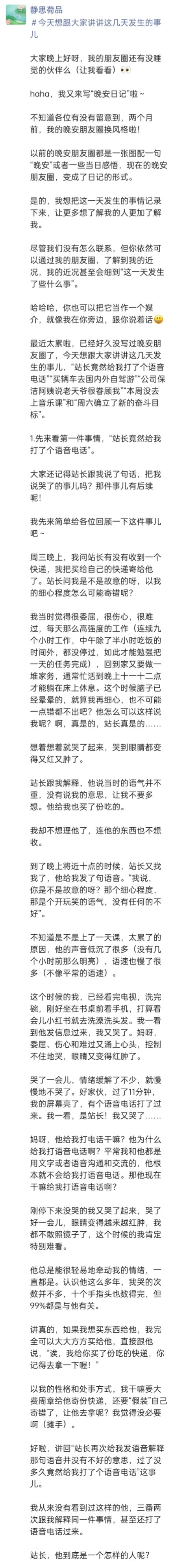 胡楚琪2026年发的与站长有关的朋友圈img_20260705_173705.jpg
