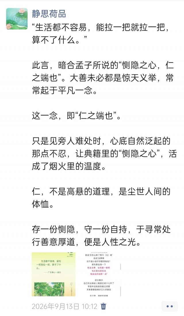 胡楚琪2026年的早安朋友圈合集img_20260917_011239.jpg