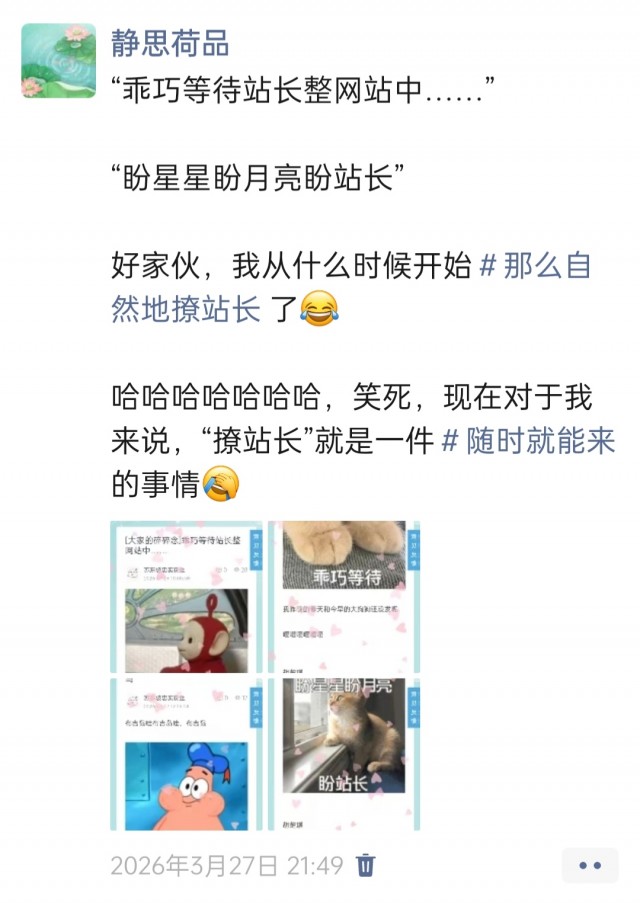 胡楚琪2026年发的与站长有关的朋友圈img_20260705_172516.jpg