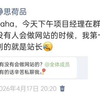 胡楚琪2026年发的与站长有关的朋友圈img_20260705_173557.jpg