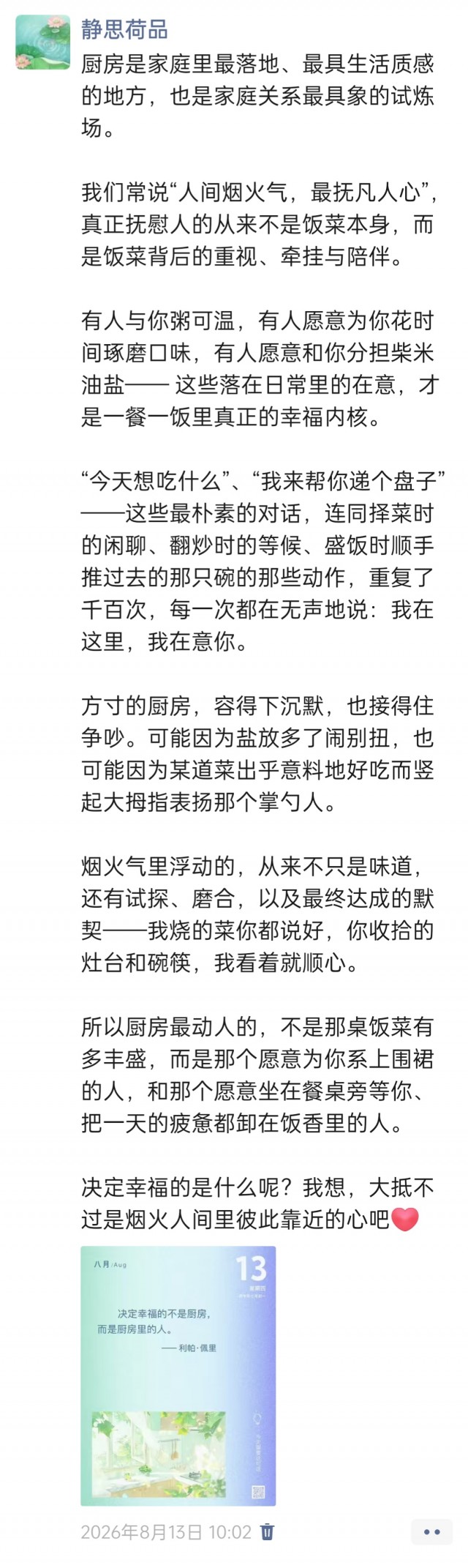 胡楚琪2026年的早安朋友圈合集img_20260817_012805.jpg