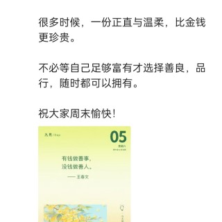 胡楚琪2026年的早安朋友圈合集img_20260906_005806.jpg