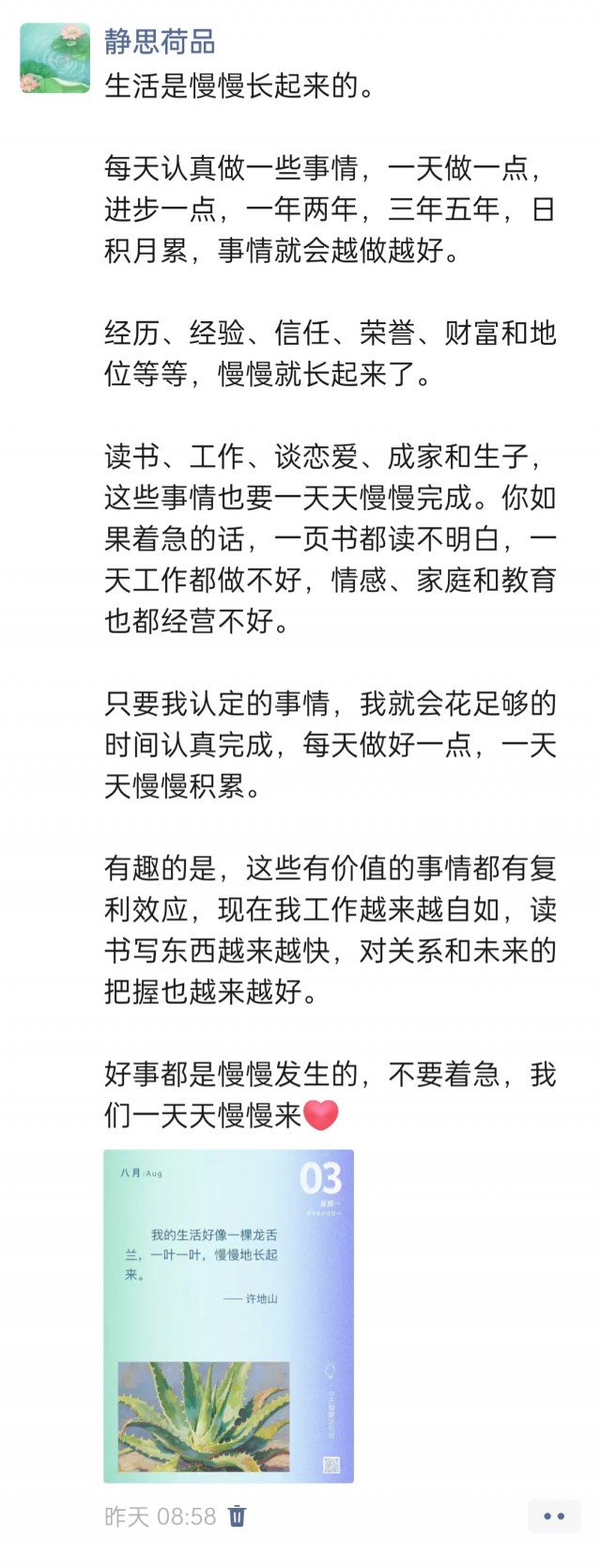 胡楚琪2026年的早安朋友圈合集img_20260804_011826.jpg