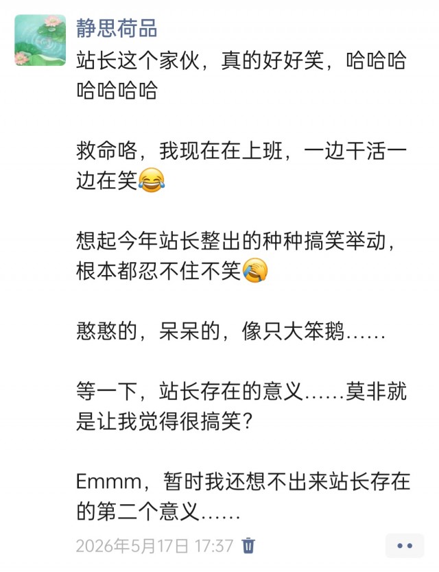 胡楚琪2026年发的与站长有关的朋友圈img_20260705_181603.jpg