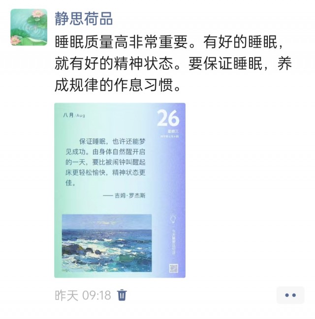胡楚琪2026年的早安朋友圈合集img_20260827_090223.jpg