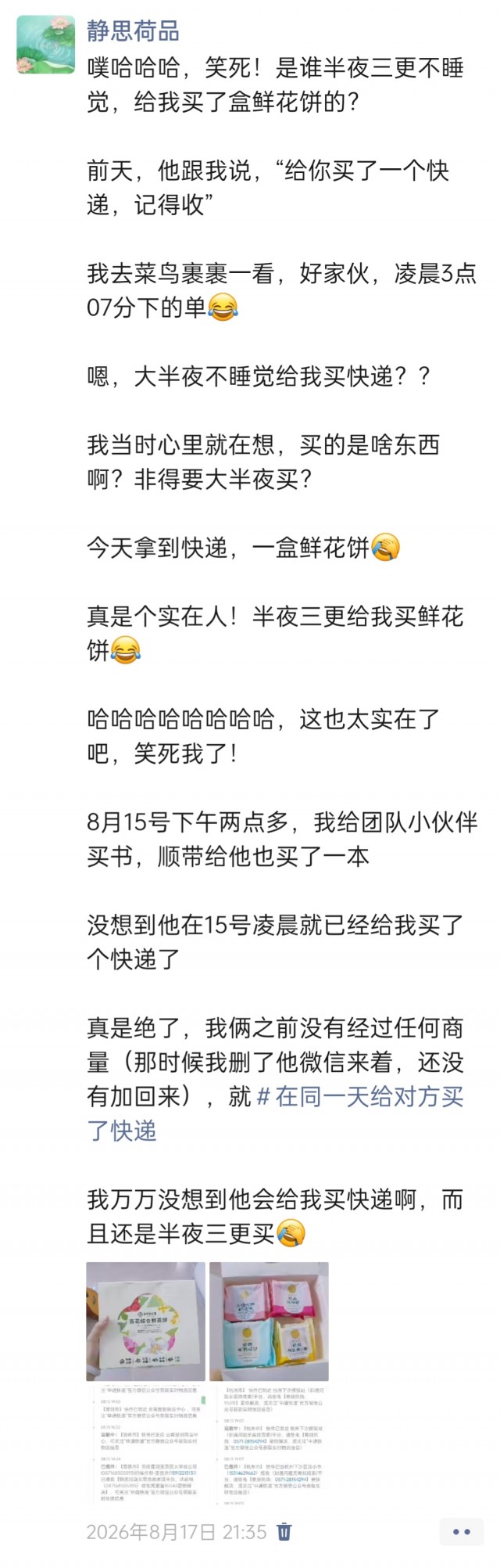胡楚琪2026年发的与站长有关的朋友圈img_20260819_012134.jpg