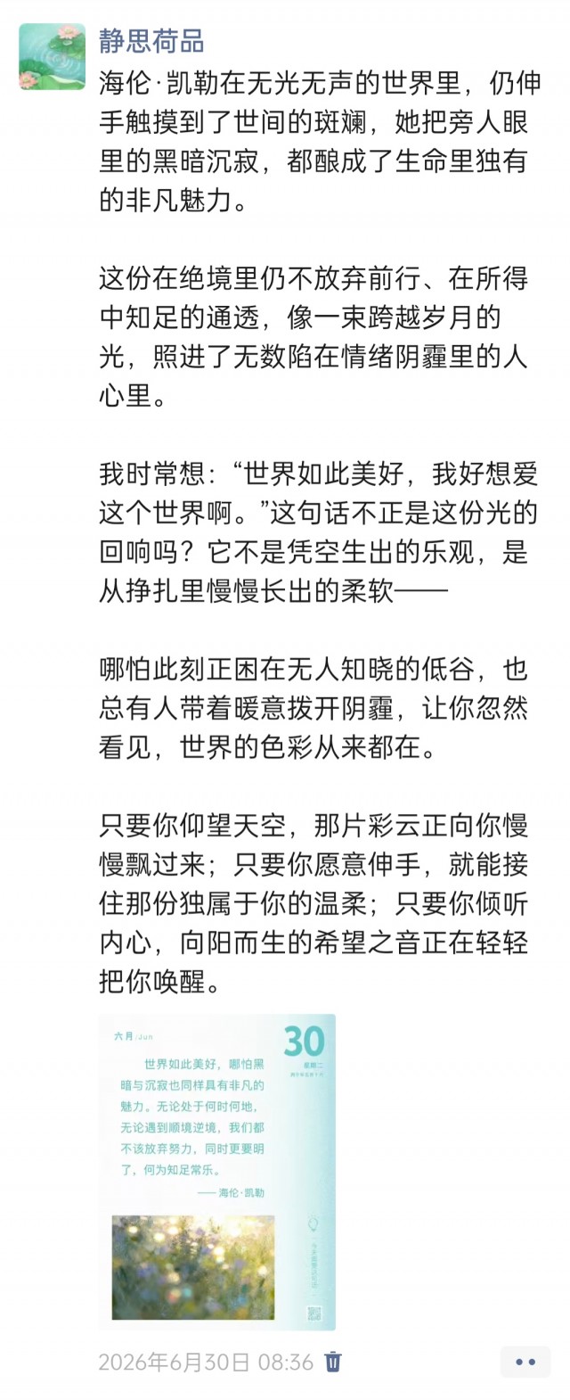胡楚琪2026年的早安朋友圈合集img_20260705_170446.jpg