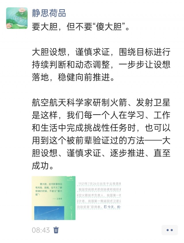 胡楚琪2026年的早安朋友圈合集img_20260727_084355.jpg