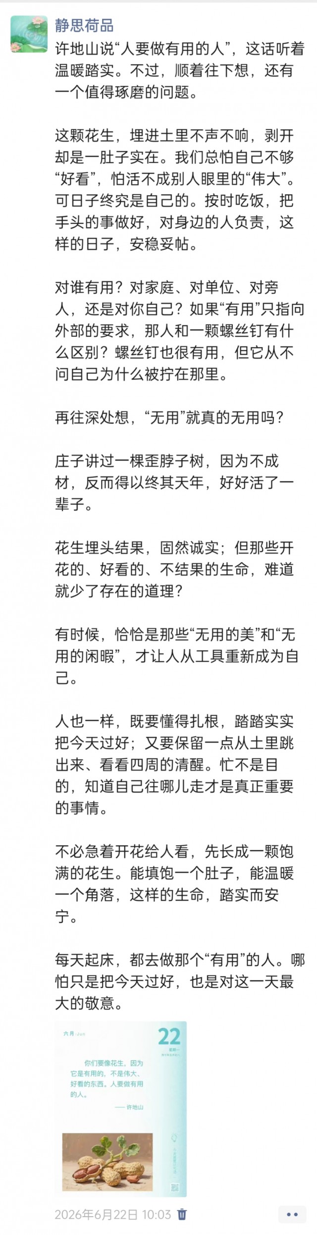 胡楚琪2026年的早安朋友圈合集img_20260705_170247.jpg