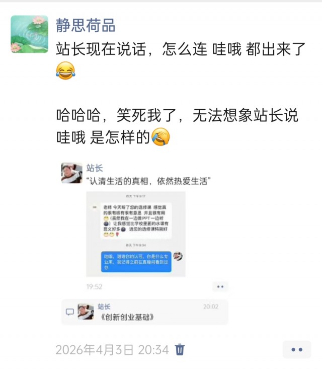 胡楚琪2026年发的与站长有关的朋友圈img_20260705_173517.jpg