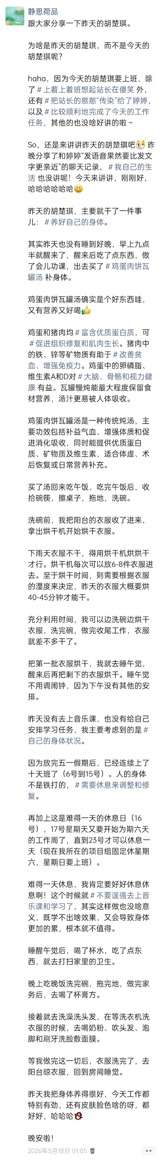 胡楚琪2026年发的与站长有关的朋友圈img_20260705_175909.jpg