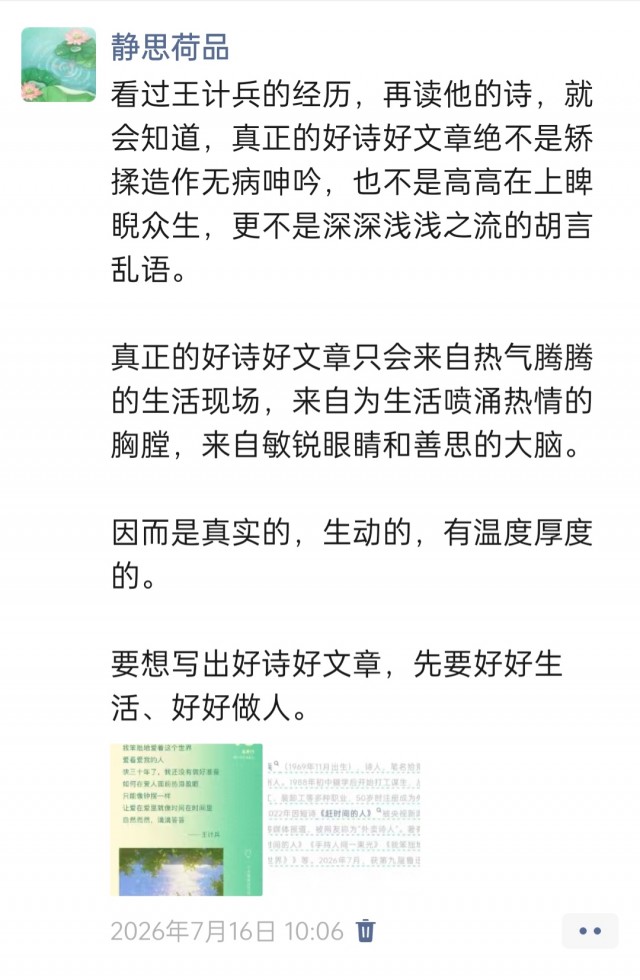 胡楚琪2026年的早安朋友圈合集img_20260720_175154.jpg