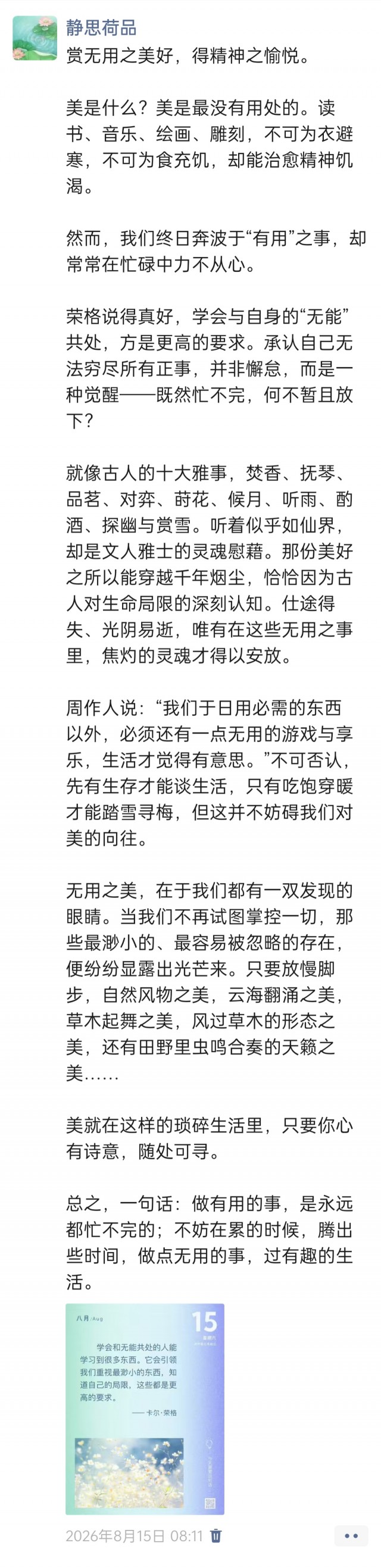 胡楚琪2026年的早安朋友圈合集img_20260817_012826.jpg