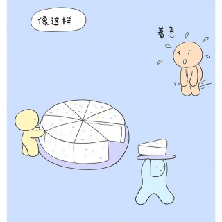 不要害怕别人比你幸福，吃的根本就不是同一个蛋糕呢！img_20260726_223602.jpg