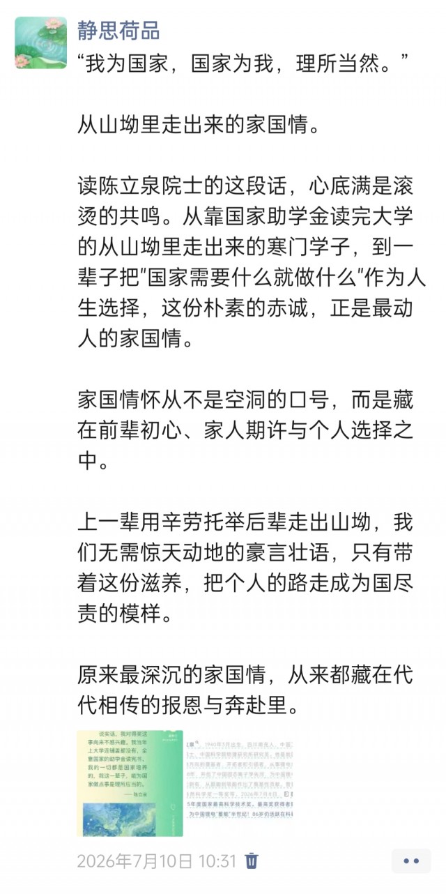 胡楚琪2026年的早安朋友圈合集img_20260714_172603.jpg