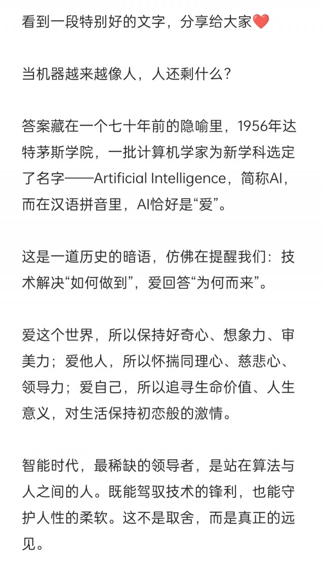 Artificial Intelligence，简称AI，而在汉语拼音里，AI恰好是“爱”img_20260923_113401.jpg