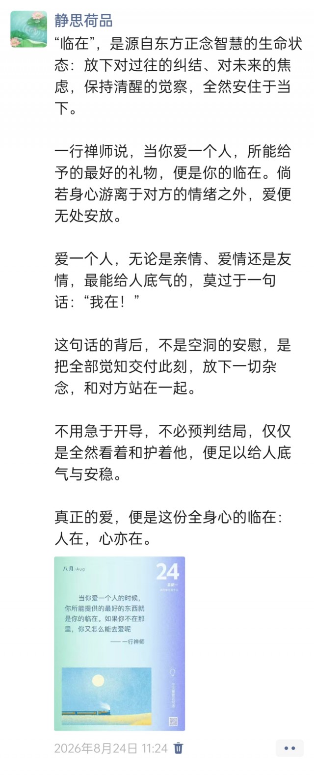 胡楚琪2026年的早安朋友圈合集img_20260827_090204.jpg