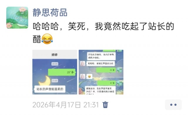 胡楚琪2026年发的与站长有关的朋友圈img_20260705_173605.jpg