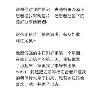 一张来自两千多公里的明信片img_20261013_212751.jpg