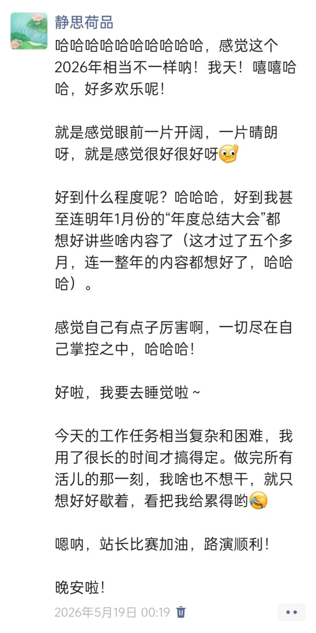胡楚琪2026年发的与站长有关的朋友圈img_20260705_200939.jpg